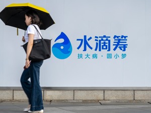 筹款中介抽成最高竟达70%？ 水滴筹：平台费率3.6%，已管控恶意推广案例800+