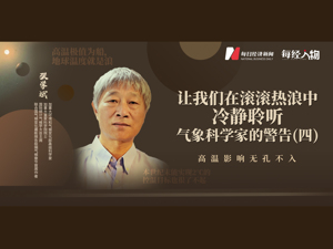 加拿大环境和气候变化部高级科学家张学斌：人类活动就是推升地球温度那只手，本世纪末能控温在2℃也很了不起   