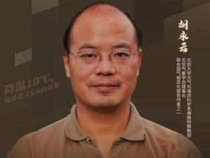 极端高温能修复吗？联合国气候变化报告中国作者胡永云：一个关于南极的案例让人类充满希望