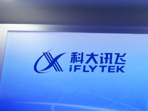 科大讯飞公布上半年业绩：开启C端“超脑2030计划”