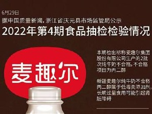 违规使用丙二醇处罚落地 麦趣尔纯牛奶被罚7315万元