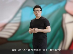 AR眼镜打起价格战 Nreal创始人徐驰：AR时代会比想象中来得更早一些