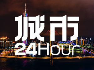 城市24小时 | 扎堆入局，沿海十城“突围战”打响