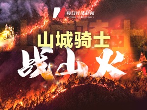 山城骑士战山火！民间志愿者搭起2公里物资接力传送带