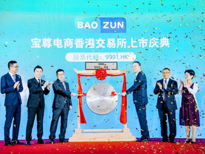 上半年营收41.06亿元 品牌合作伙伴增至355家 宝尊电商申请自愿转换为双重主要上市