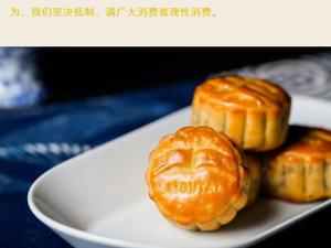 茅台月饼1个月前已官方售罄  如今正高价转卖的电商网店在哪拿的货？