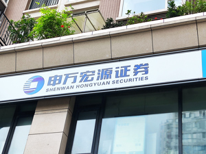 头部券商“换帅”！储晓明“因工作安排”辞任，申万宏源新董事长曾在央行、证监会、财政部任职