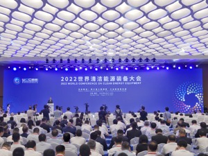 2022世界清洁能源装备大会今天在德阳开幕