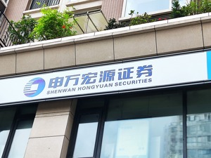 刘健当选申万宏源新董事长 年内多家上市券商董事长发生变更