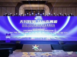 权威认证！康佳包揽中国空调峰会论坛三项殊荣