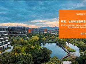 聚焦三大板块关注七个方向 阿里2022ESG报告背后：如何创造商业之上的价值？