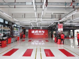 途虎养车更新港交所招股书 门店数量、注册用户均有提升