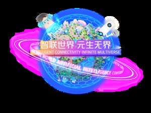 元宇宙系列论坛｜自带“爆点”的元宇宙系列论坛来啦！看看哪家巨头先炸场！