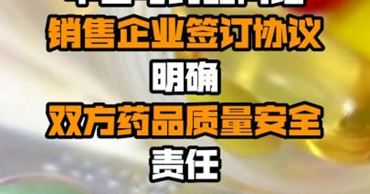 市场监管总局：要求平台与药品网络销售企业签订协议 明确双方药品质量安全责任