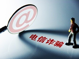 和诈骗电话聊两次后，我被对方拉黑了