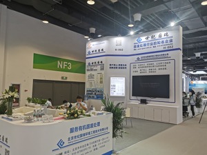 中国生态环保产业服务专区首次亮相服贸会 生态共享型燃煤电站等一批新产品、新技术集中展示