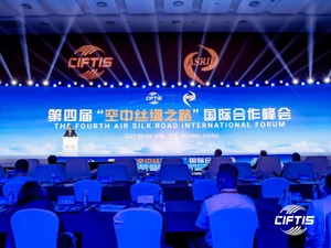 临空经济如何高质量发展？数字低碳民航如何建立？低空消费前景何在……“空中丝绸之路”前沿话题引热议