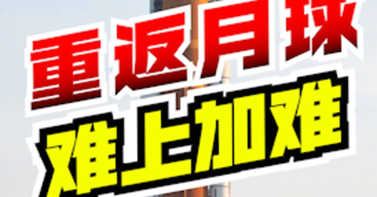 美国到底有没有登上过月球？为什么50年过去，他们反而做不到了？