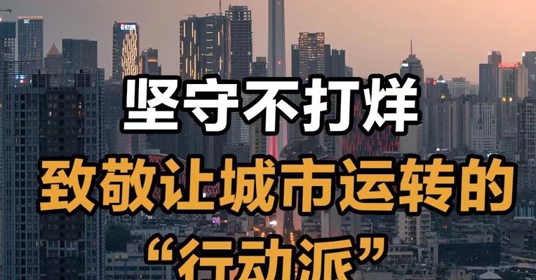 坚守不打烊 致敬让城市运转的“行动派”