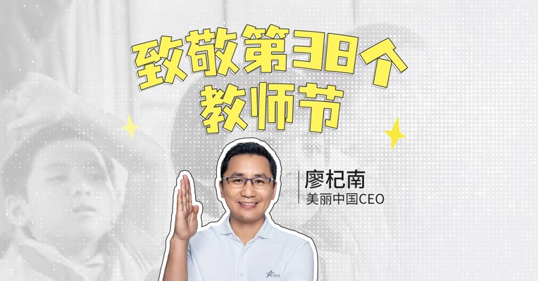 专访｜美丽中国CEO廖杞南：公益支教路漫漫，我们只是微光