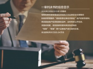 搞老鼠仓非法获利2355万元 诺安基金前基金经理及其兄弟获刑