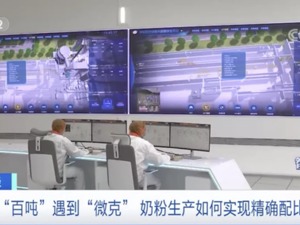 央视《智造中国》探访健康谷  伊利引领中国乳业走向世界巅峰之路