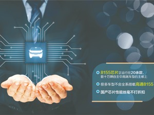 挑战高通8155 国产“芯”希望
