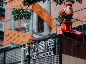 彰显文化内涵丨重庆市九龙坡区以“文化艺术”介入“城市更新”