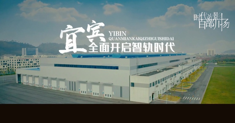 《宜宾全面开启智轨时代》
