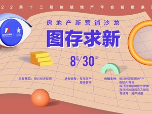 房地产新营销沙龙