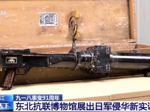 勿忘“九一八”！沈阳举行撞钟鸣警仪式，东北抗联博物馆展出回转式射击鉴查写真机，系日军侵华新实证