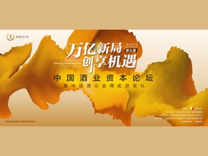 共同见证中国酒业“新”力量！