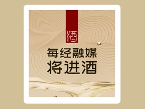 将进酒，杯莫停