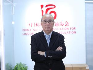 中国酒类流通协会会长王新国：酒类流通在货真、价实、诚信的基础上，要关注体验性和便捷性
