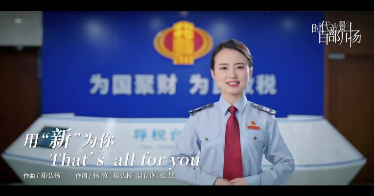 《用“新”为你--that’s all for you》