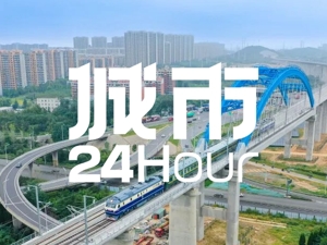 城市24小时 | 支撑“强省会”，国内首条市内高铁来了