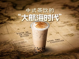 中式茶饮的“大航海时代”：进欧美、下南洋、入非洲