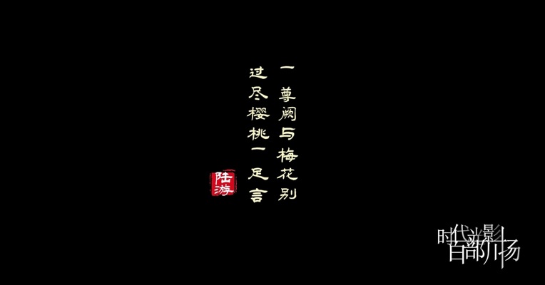 《女夷行歌·樱桃花如雪》