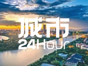 城市24小时 | 长三角“散装小城”，新目标GDP破万亿
