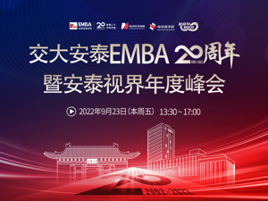 直播｜2022安泰视界年度峰会