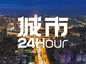 城市24小时 | 瞄准“第一梯队”，中部大省砸“重金”