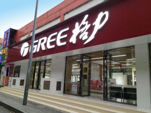 格力电器加快布局预制菜赛道 发起筹建广东省预制菜装备产业发展联合会