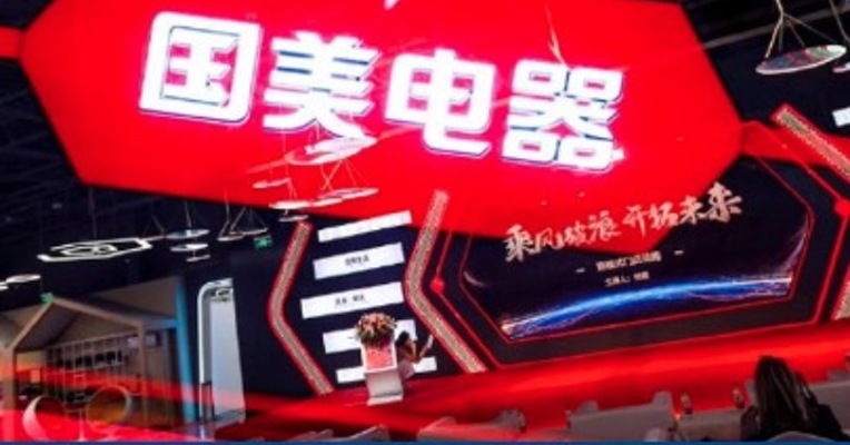 国美回应欠薪 ：薪资调整只是短期应急举措，经营好转后将第一时间补足 