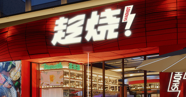 品牌价值观46期 | 呷哺呷哺跨界做烧烤：多品牌更加需要“各就各位”