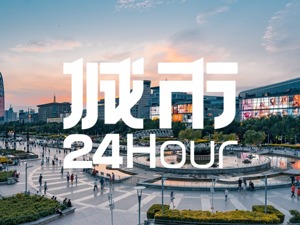 城市24小时 | 官方透露，又一个“千万人口”城市诞生