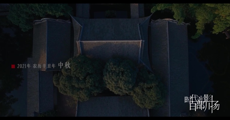 《万家团圆 共享东坡月》