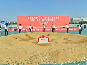 双汇（漯河）第三工业园开工奠基