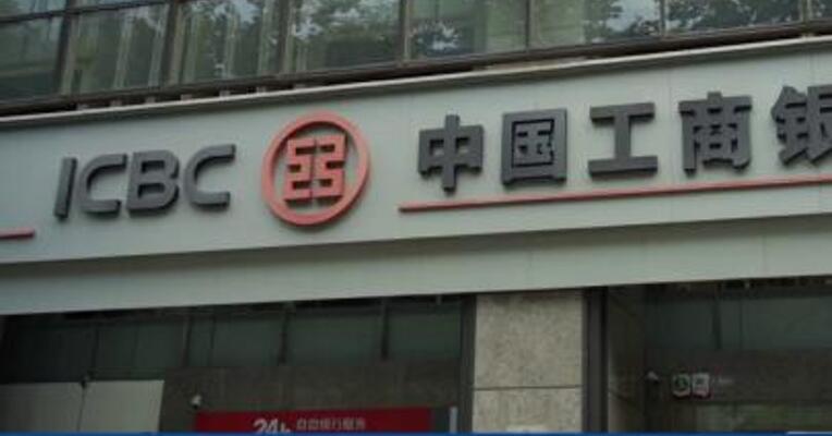 工商银行：监事长黄良波辞任
