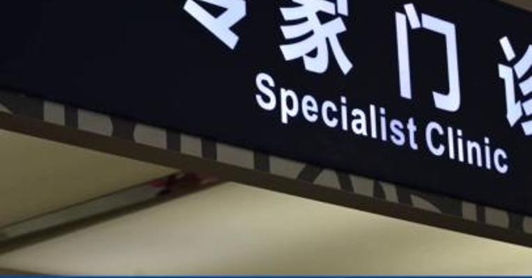 全国50%二级以上公立医院开展预约诊疗服务