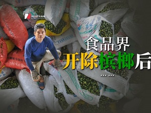 成瘾、致癌、被踢出“食品群”……谁来监管“非食品”槟榔？